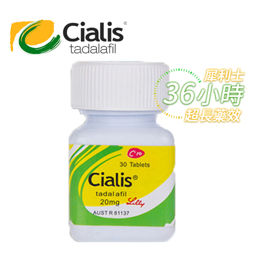 犀利士瓶裝30粒/Cialis 禮來原廠 希愛力 30顆20mg