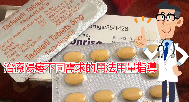 犀利士每日錠治療陽痿的用法用量指導