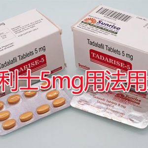 犀利士每日錠如何使用：各不同用途用量指導